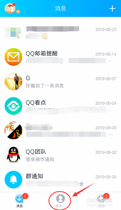 手机QQ怎么解绑亲密关系