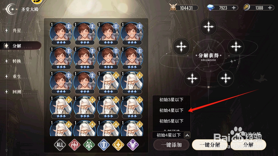星魂之上怎么分解3星英雄获得进阶石