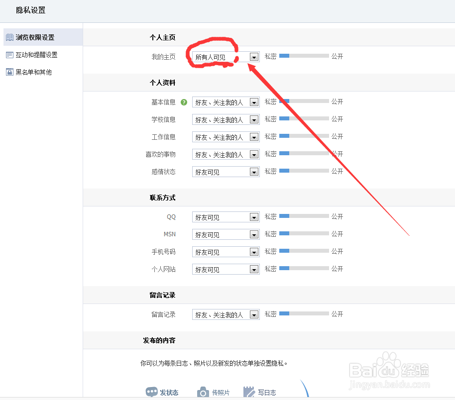 怎么刷人人主页访问量