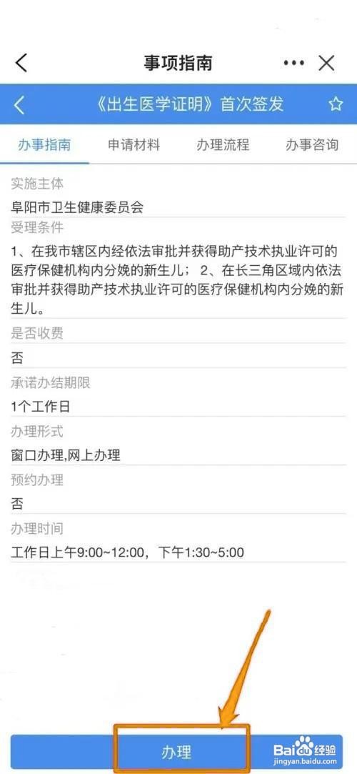 出生医学证明怎么办理