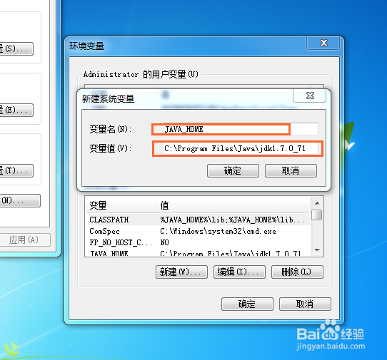 win7系统如何安装jdk及环境变量的配置