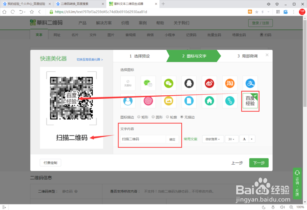 怎么把文字或网址转换成二维码链接生成二维码