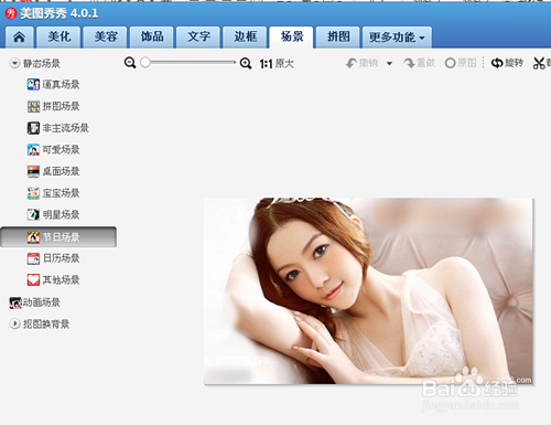 在美图秀秀中如何做海报图片？
