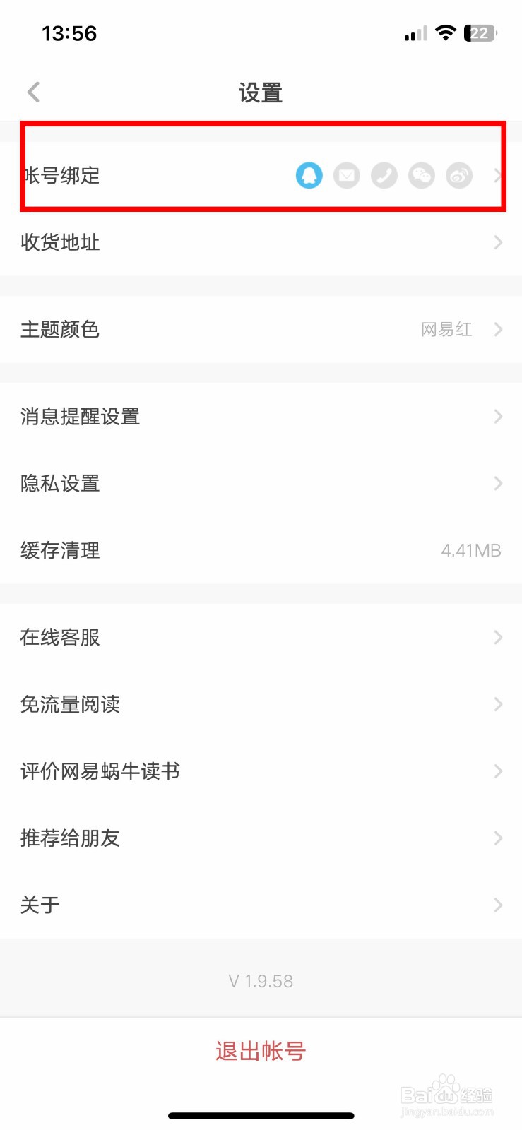 网易蜗牛读书app软件如何快速添加个人手机号
