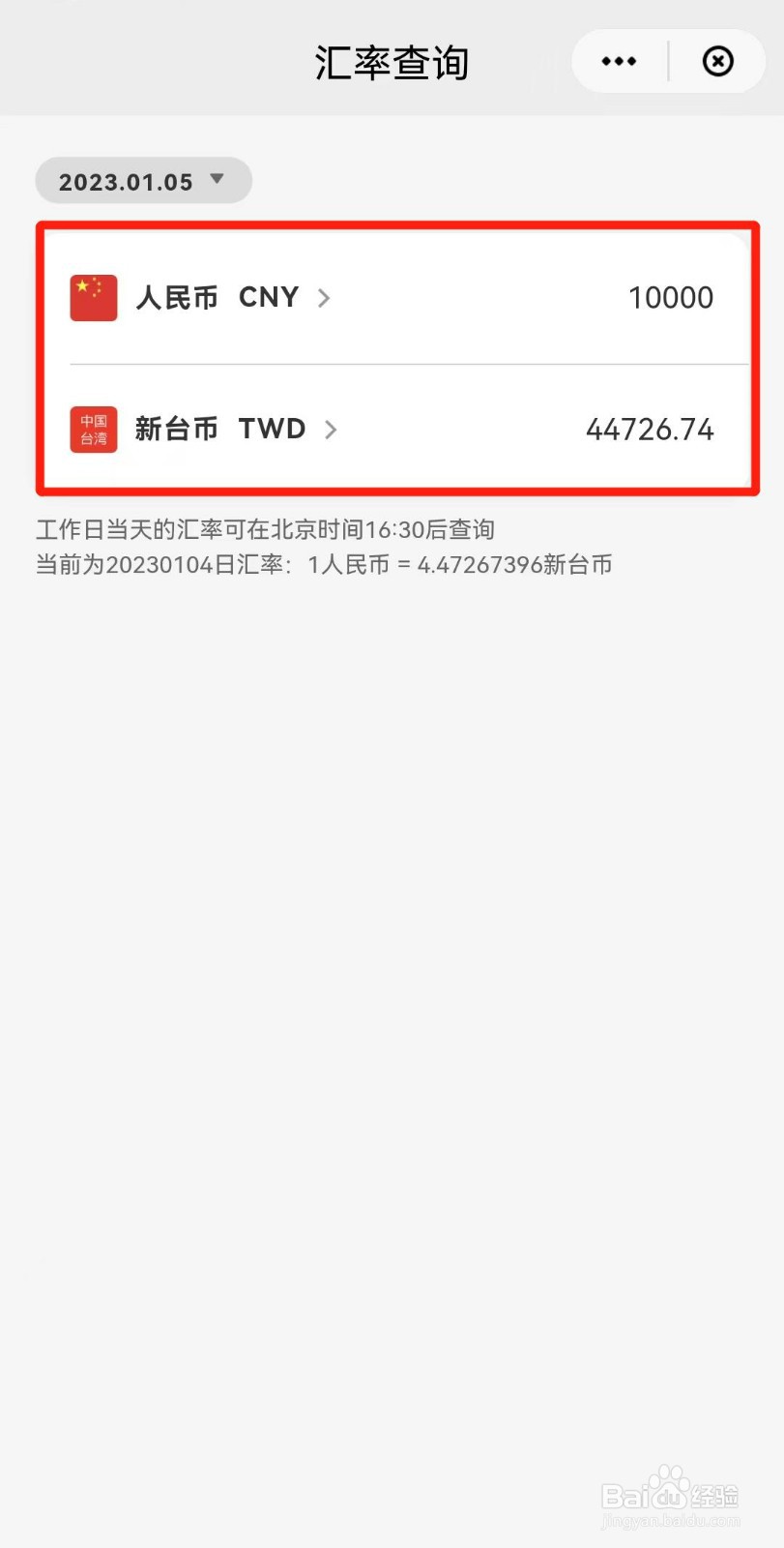 人民币跟台币怎么换算