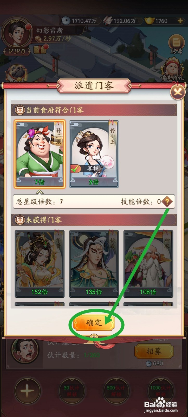 我是大东家怎么给食府派遣门客