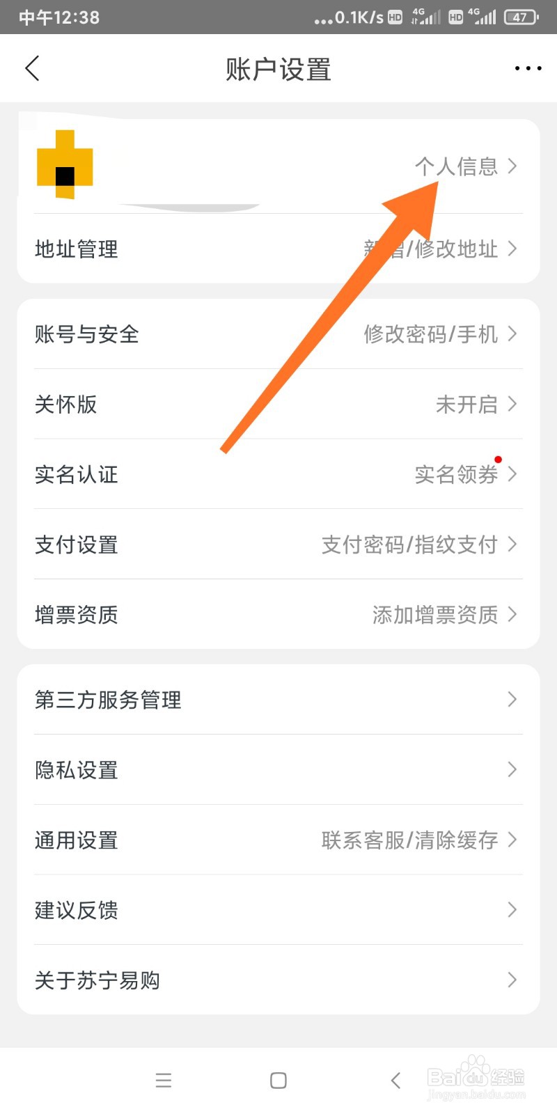 苏宁易购如何修改昵称