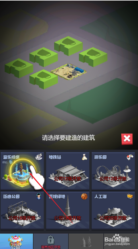 明日大亨如何建造音乐喷泉