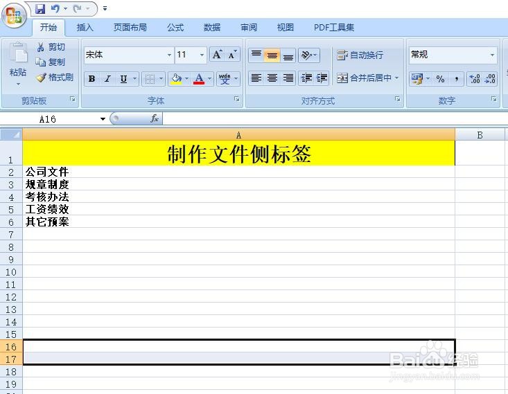 在excel中如何制作文件夹侧标签