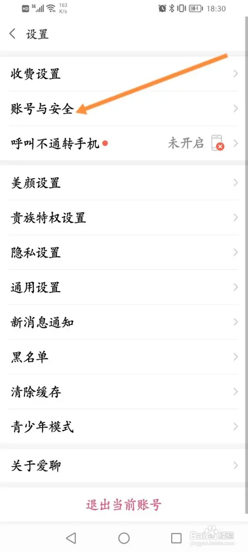 爱聊交友如何申请注销账号