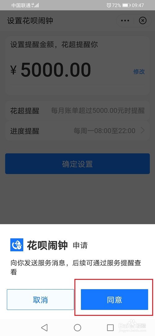 花呗闹钟怎么设置