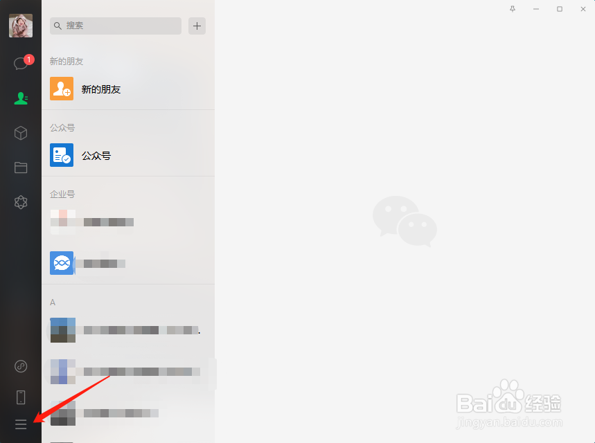 如何查看电脑版本的微信是否是最新版本