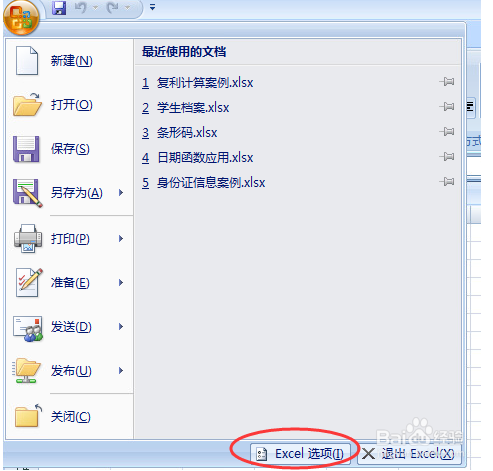 如何调出EXCEL2007菜单的开发工具选项卡