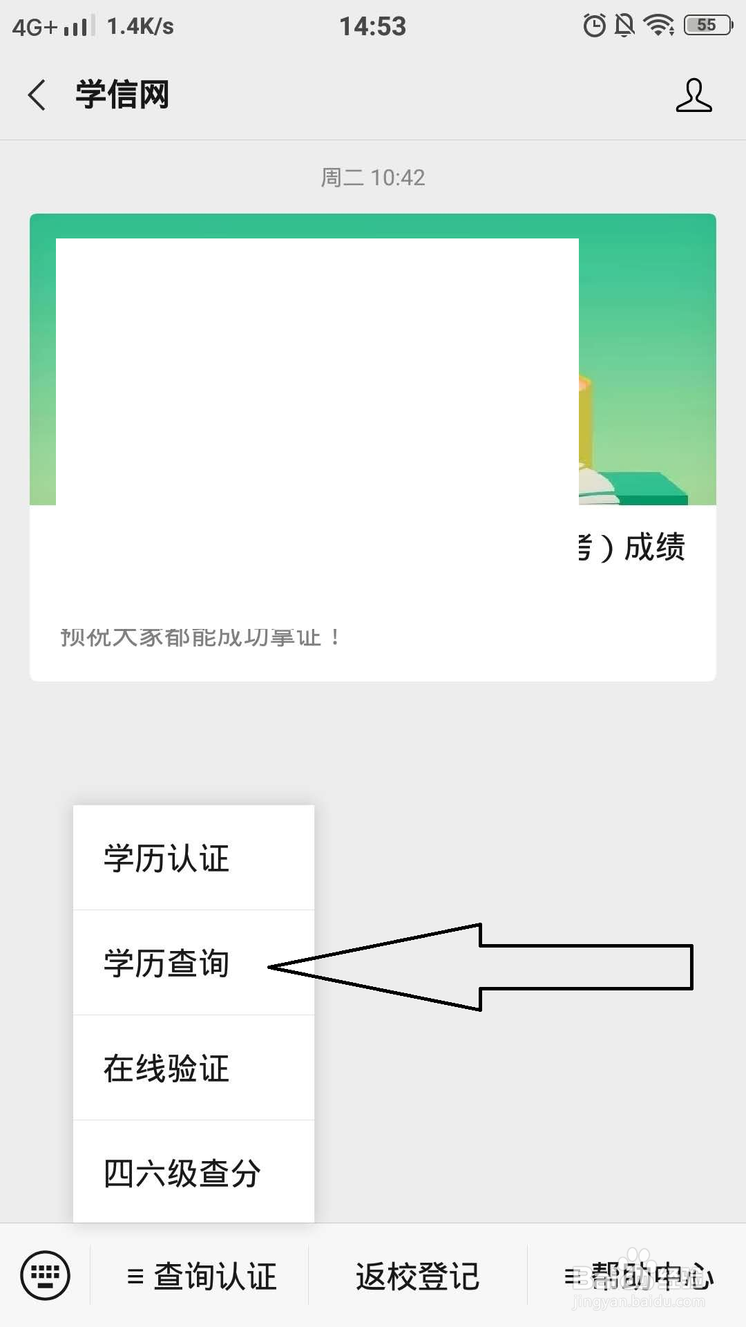 怎样查询学历