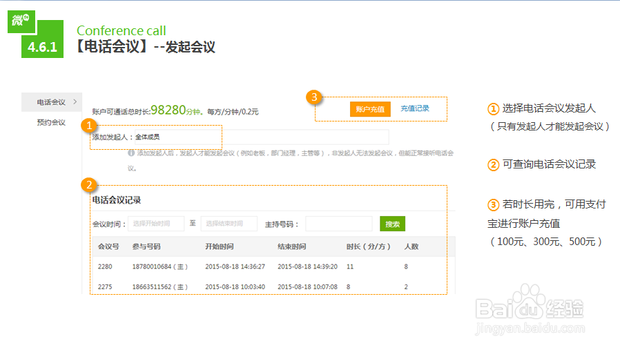 微加绑定微信企业号操作指导详细步骤