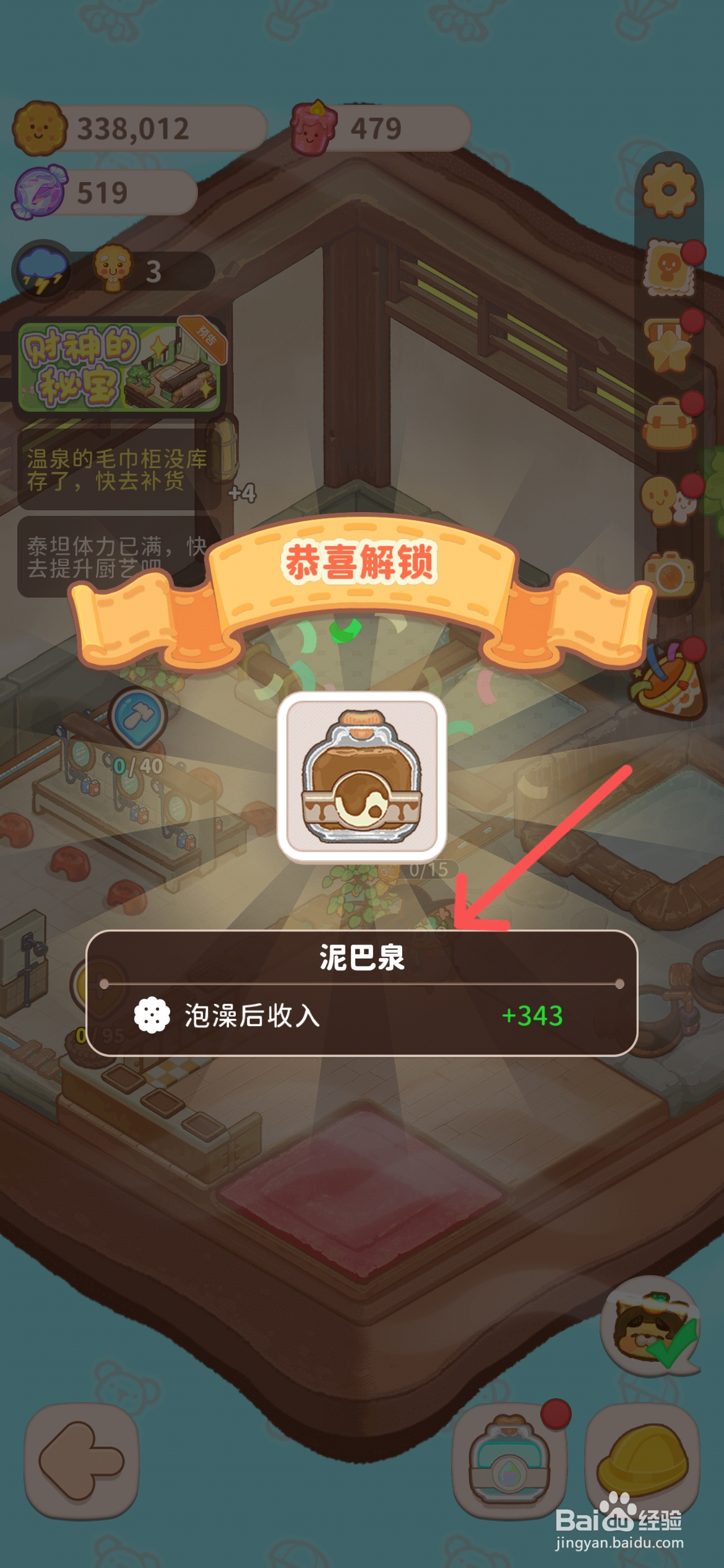 乌冬的旅店怎么解锁室内温泉的泥巴泉汤药