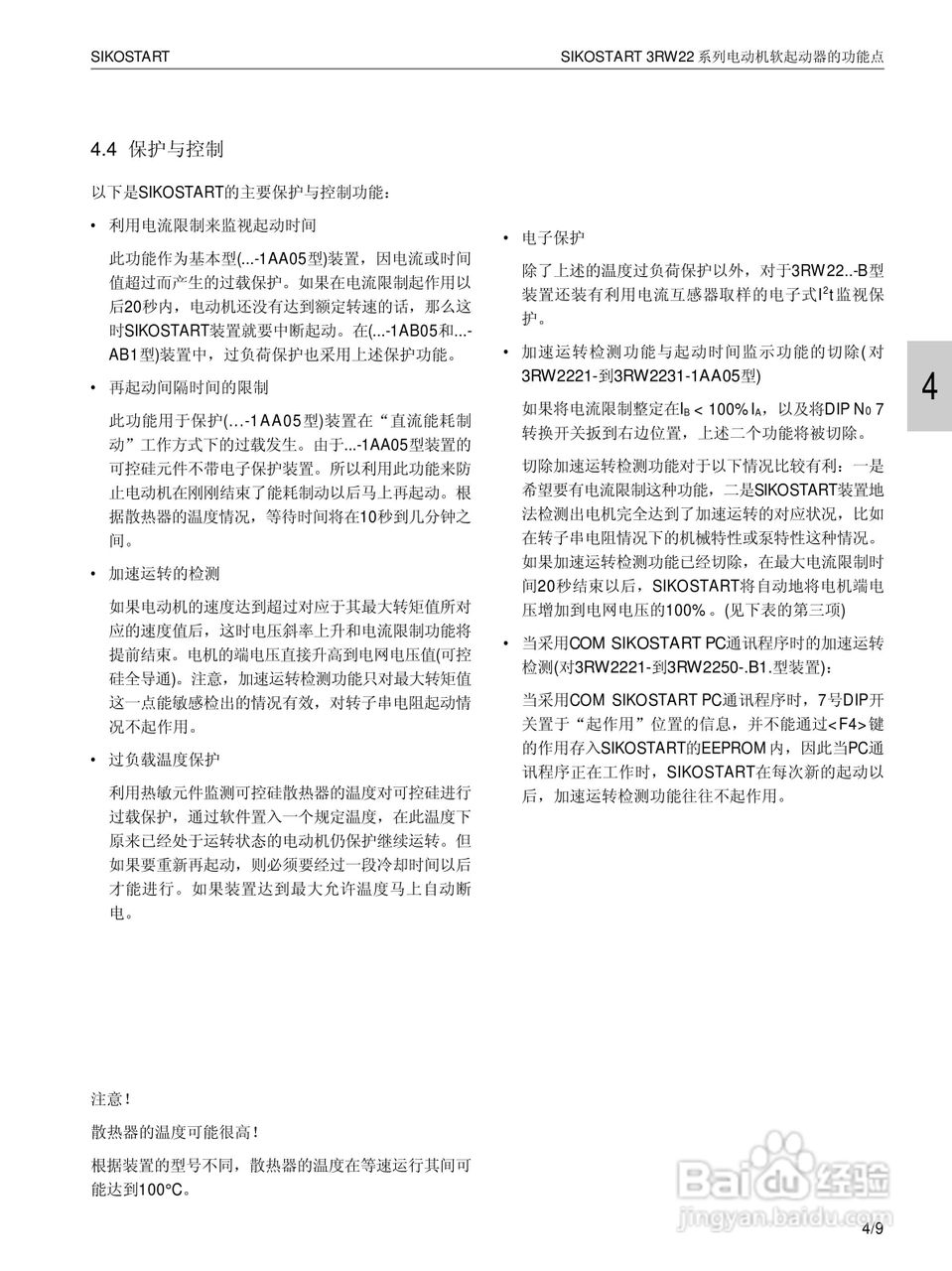 SIEMENS 3RW22电子式软起动器说明书:[3]