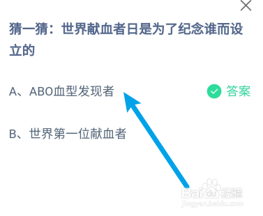 蚂蚁庄园世界献血者日是为了纪念谁而设立的