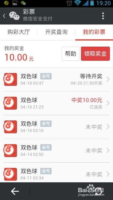 彩票中奖后怎么领奖(微信)