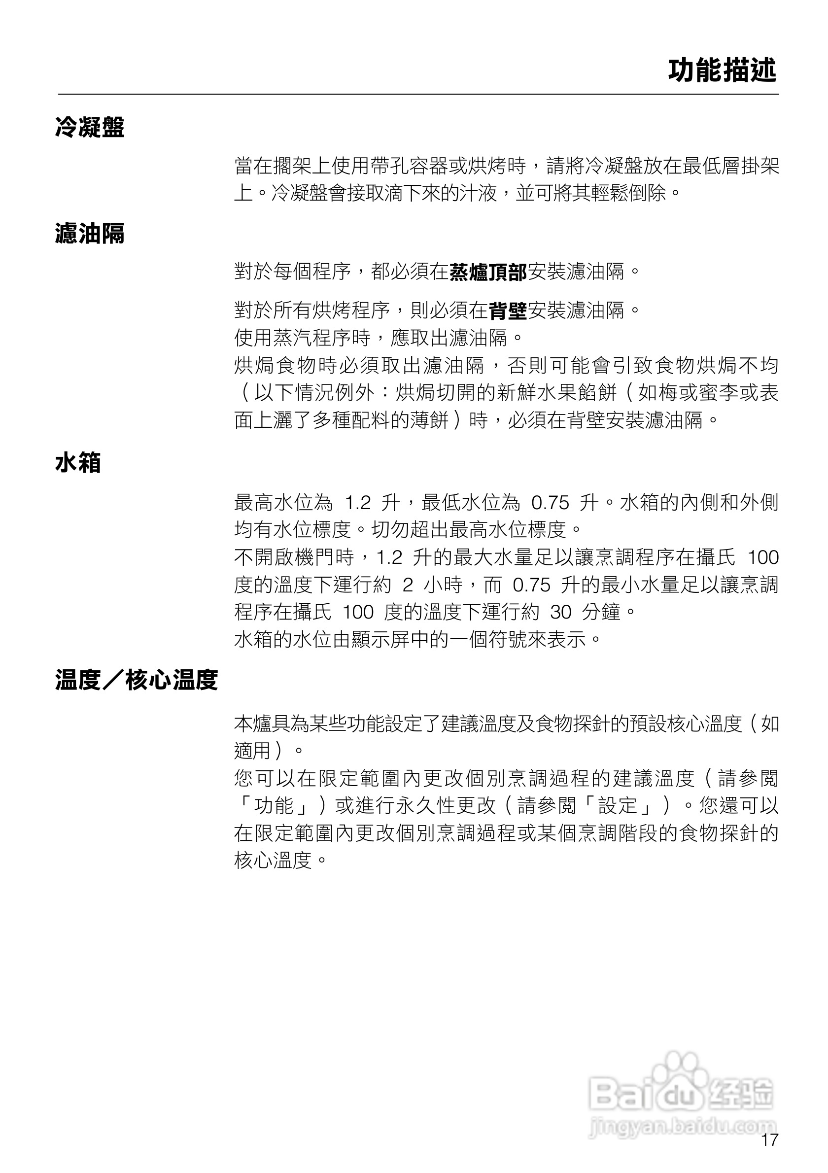 美诺Miele崁入式蒸炉烤箱DGC5080說明书:[2]
