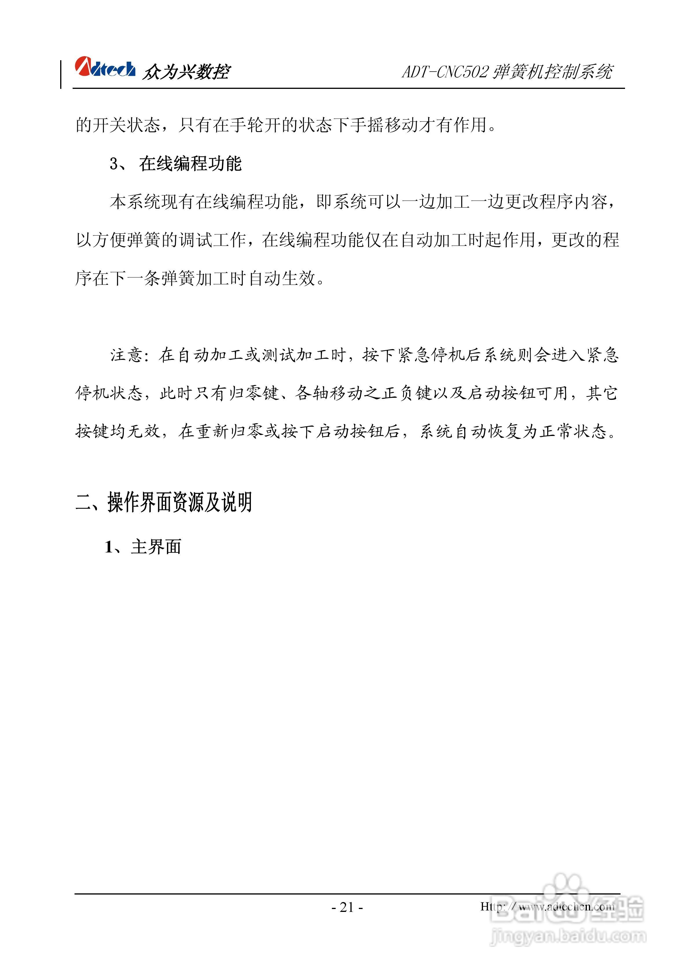 众为兴数控 ADT-CNC502A弹簧机控制系统用户手册:[3]