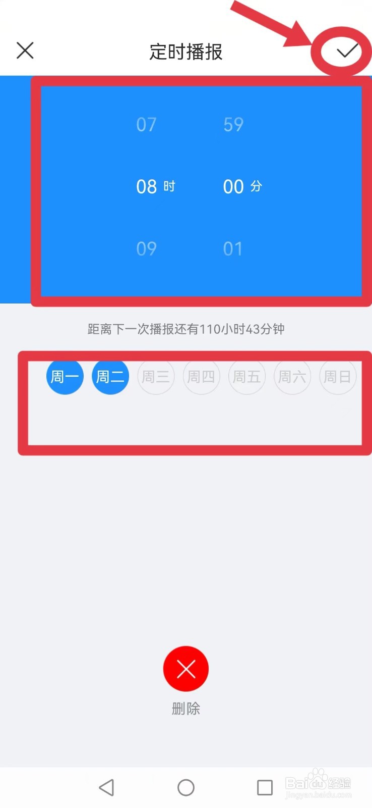 最美天气如何添加定时播报？