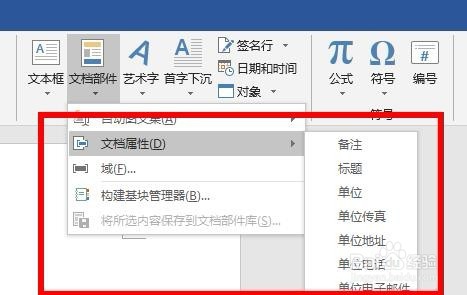 Word如何使用自动图文集