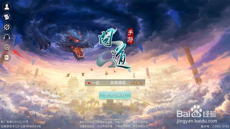 问道手游闪退怎么解决