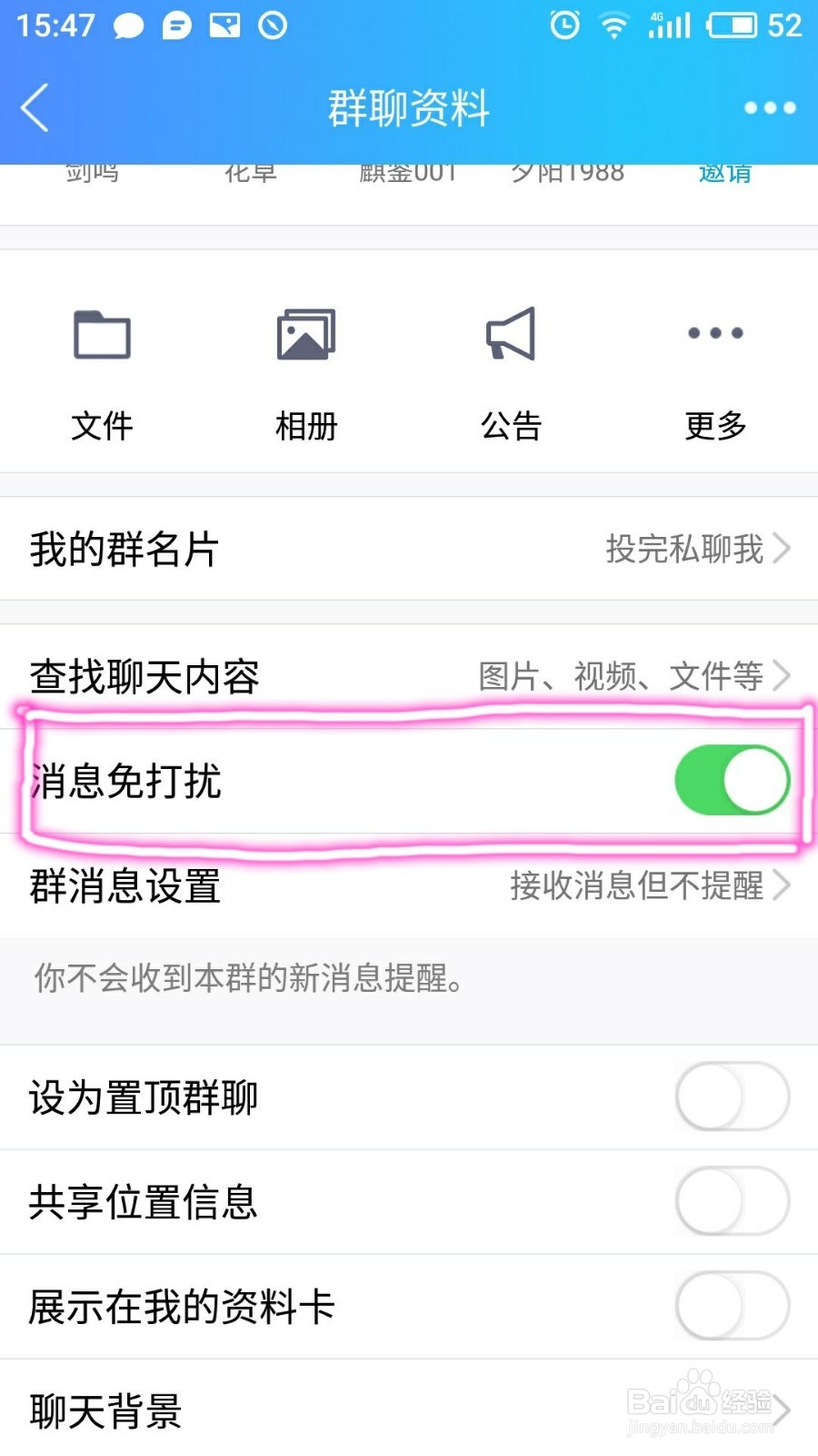 怎么把QQ群消息全屏蔽