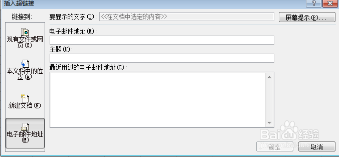 excel中如何设置超链接