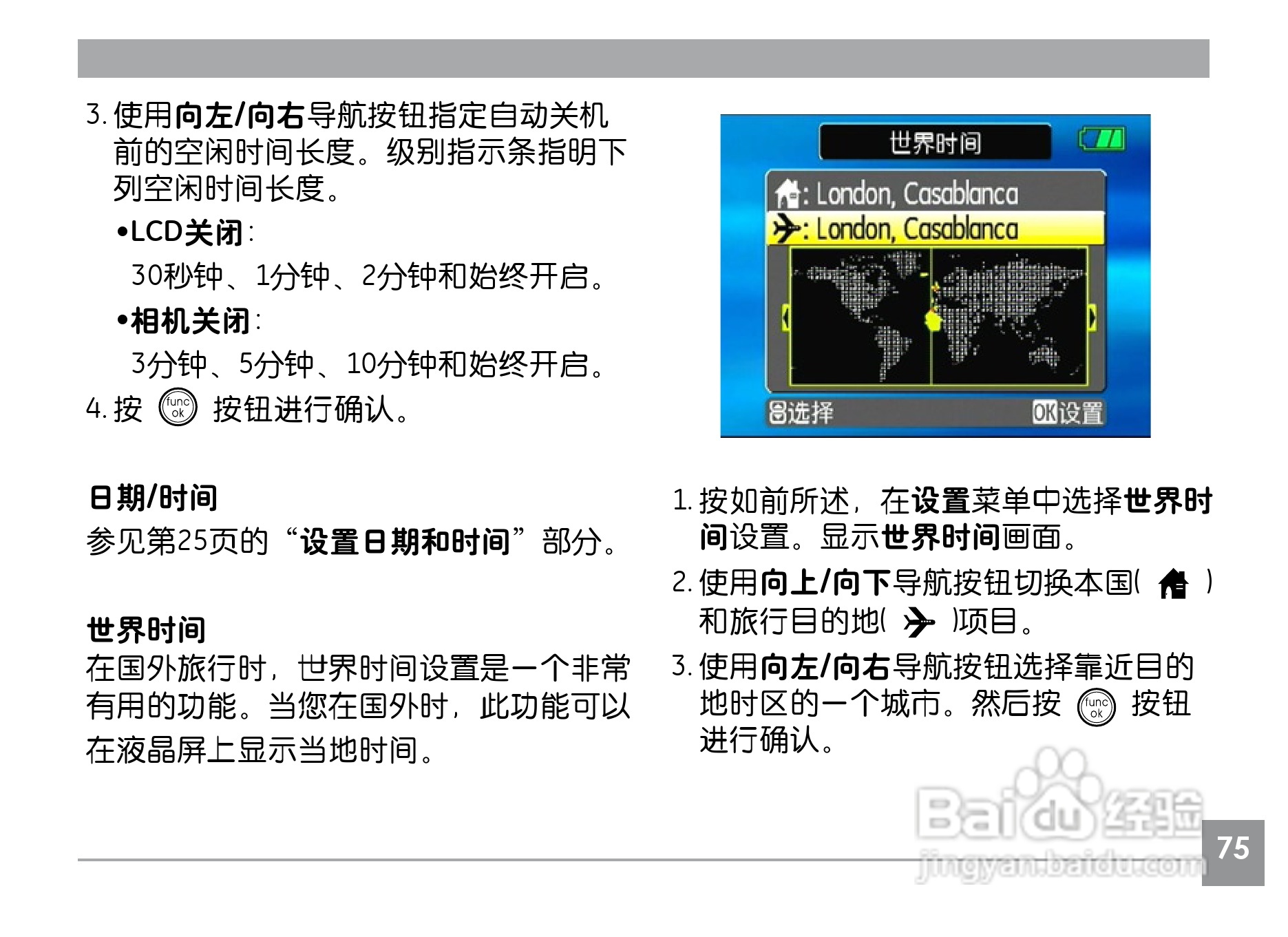 GE通用A1230数码相机说明书:[8]