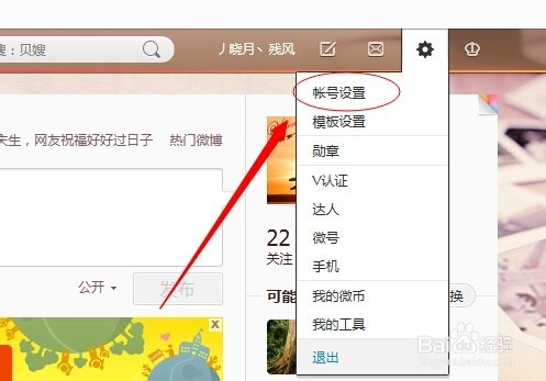 新浪微博怎么更换绑定手机