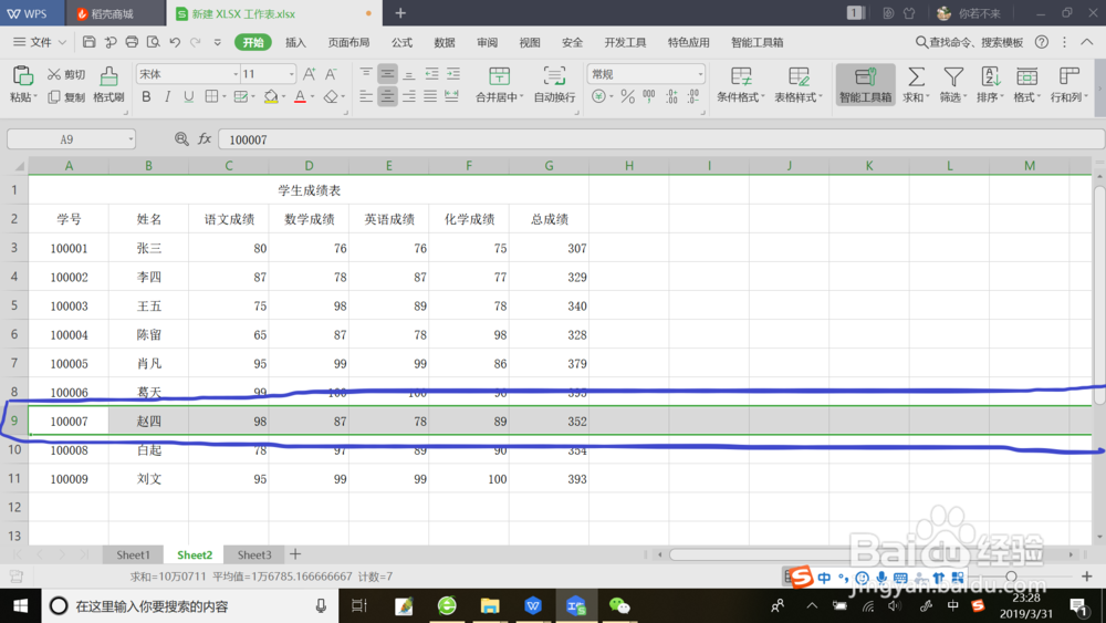 Excel工作表中插入行的方法