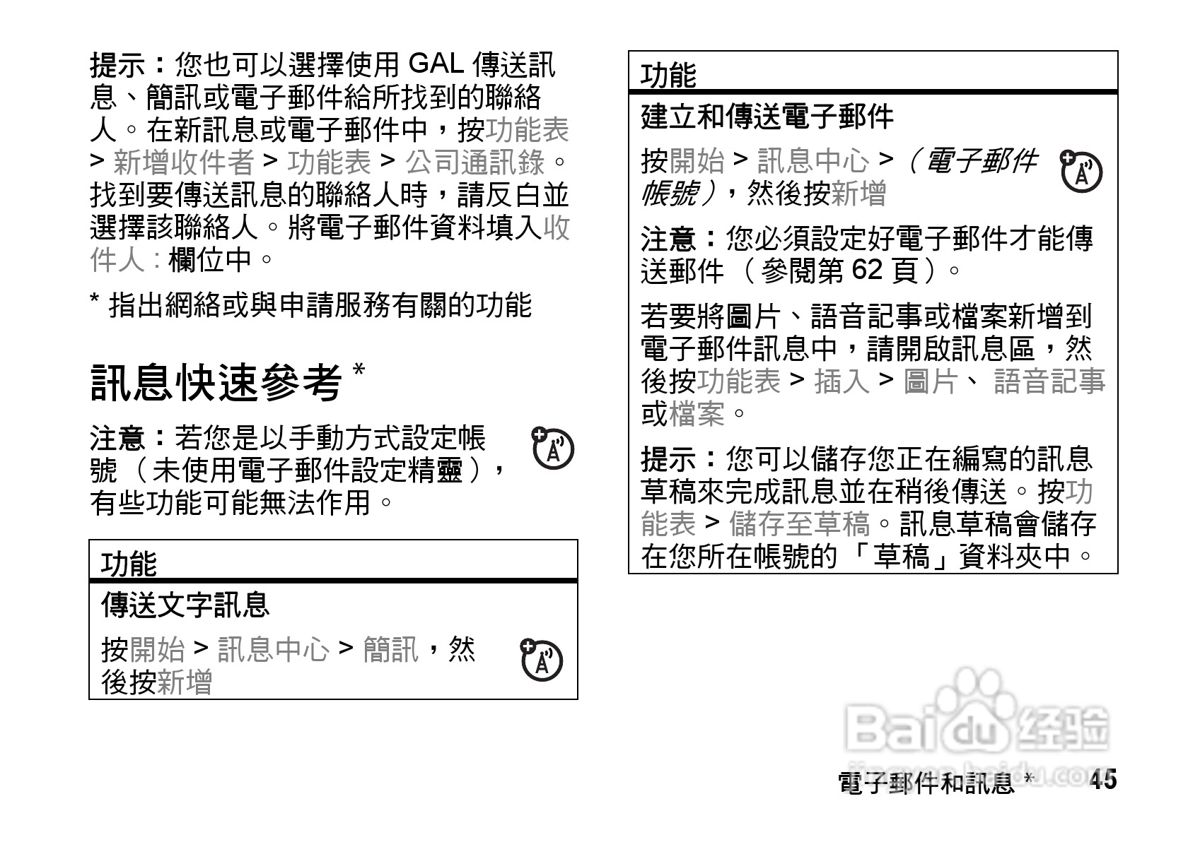 MOTO Q9手机使用说明书:[5]
