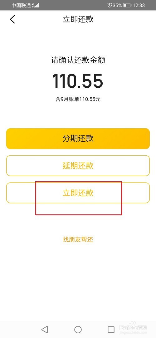 美团月付怎么使用支付宝还款