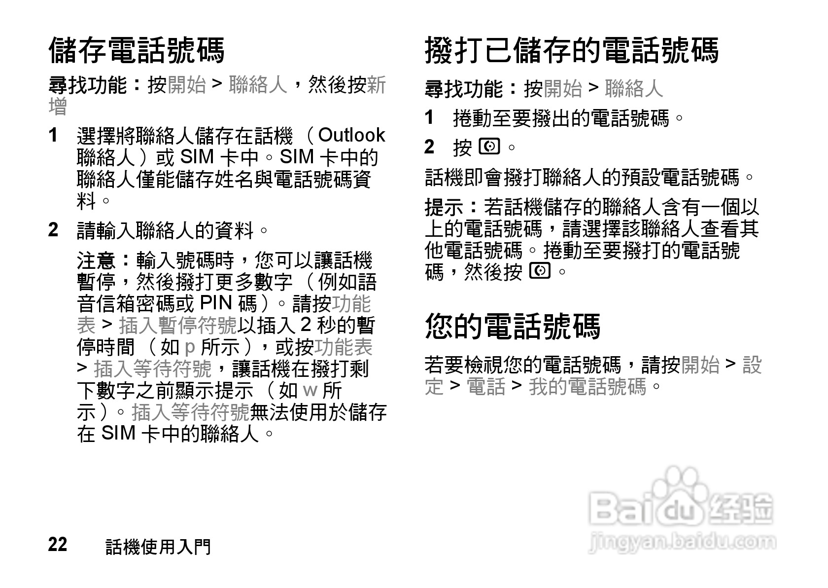 MOTO Q9手机使用说明书:[3]