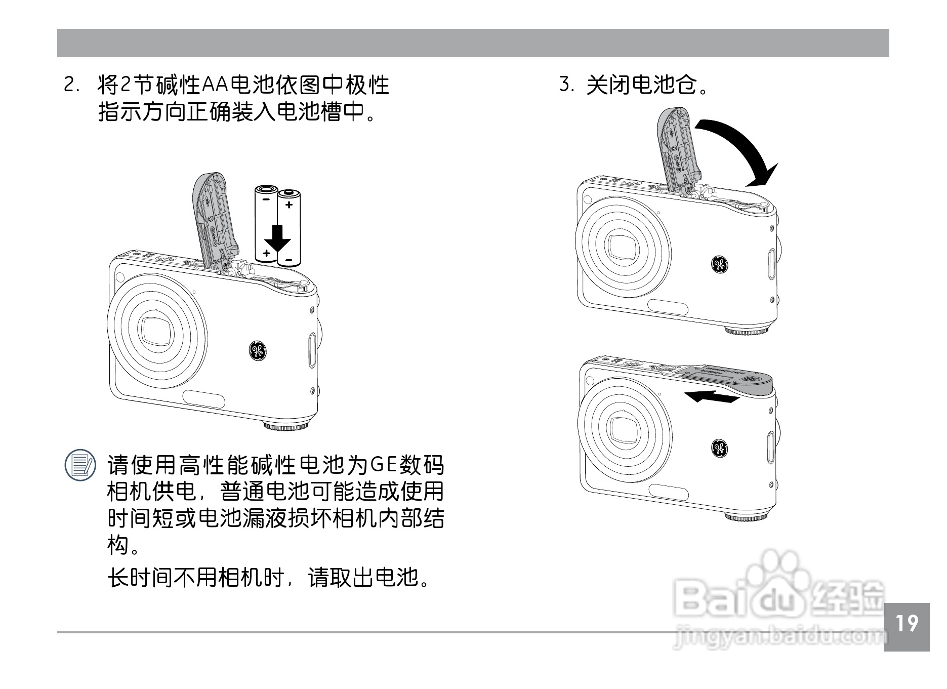 GE通用A735数码相机说明书:[3]