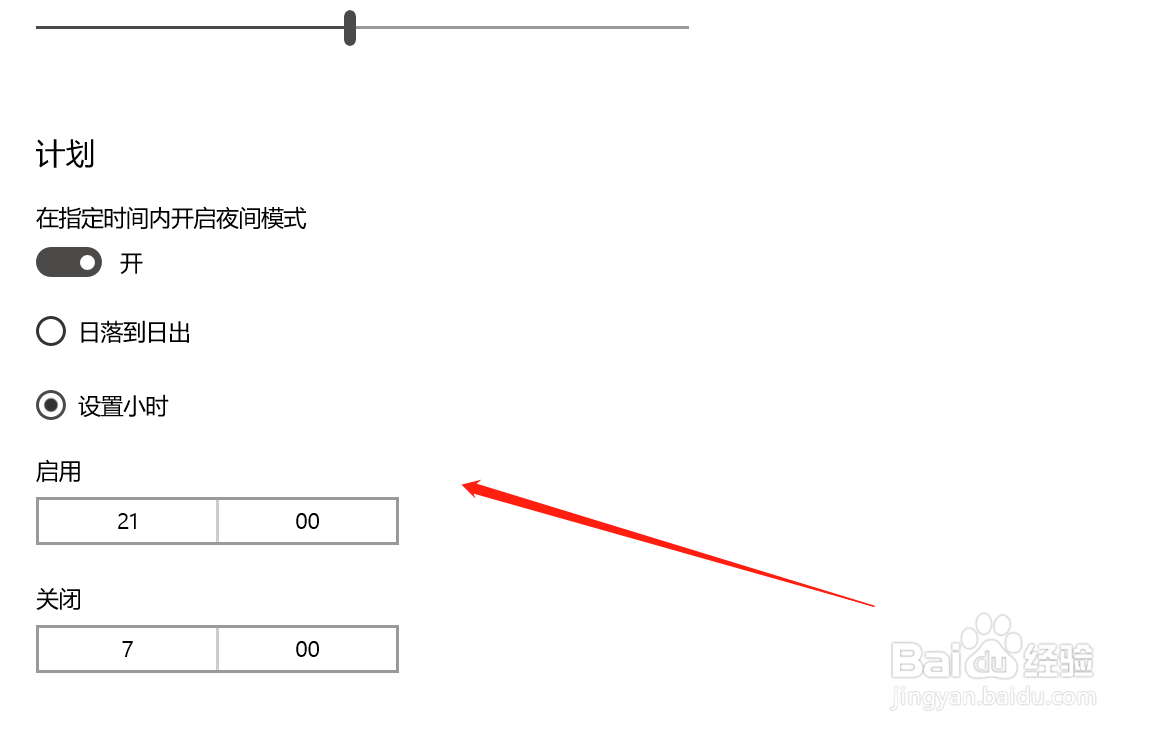 WIN10系统怎么开启夜间模式