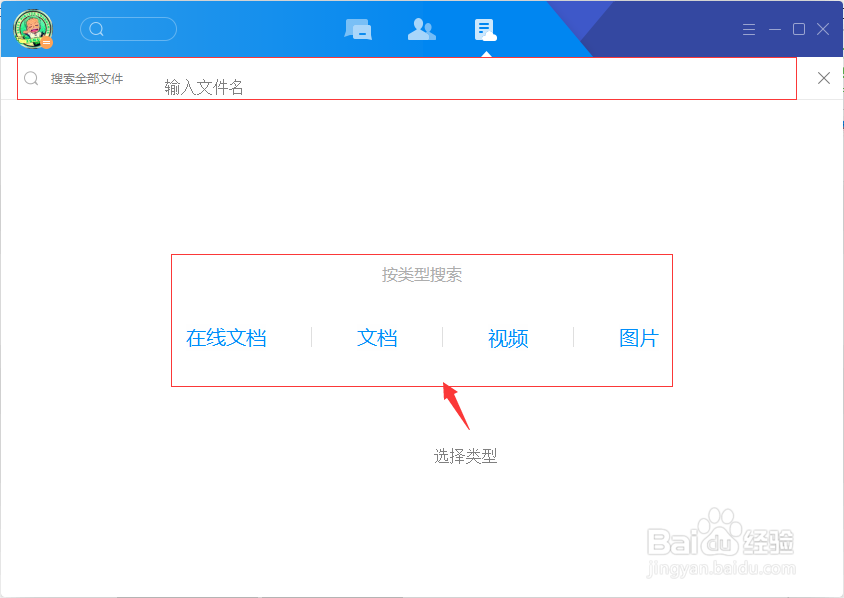 TIM如何搜索聊天文件