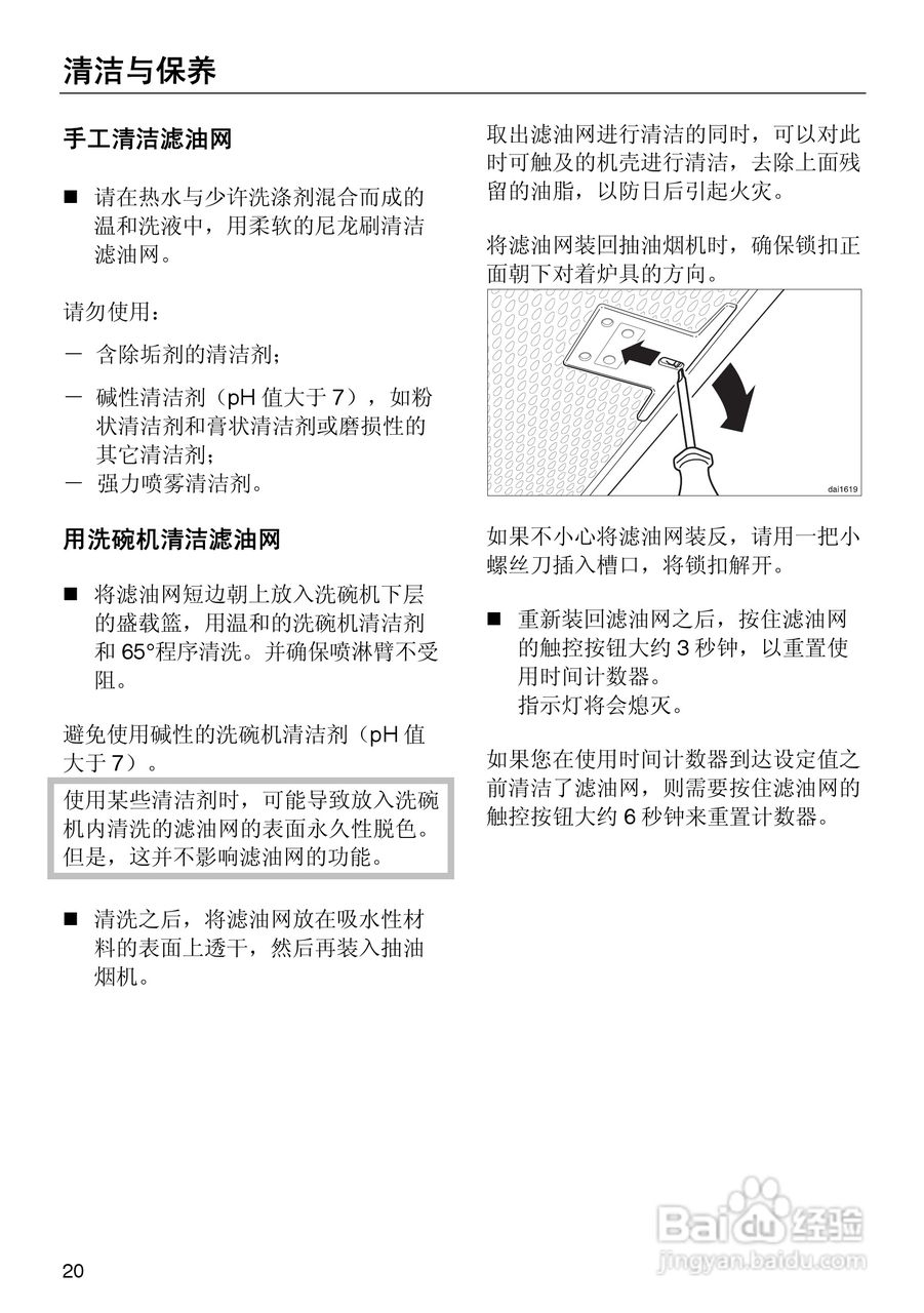 DA429-4型油烟机使用说明书:[2]