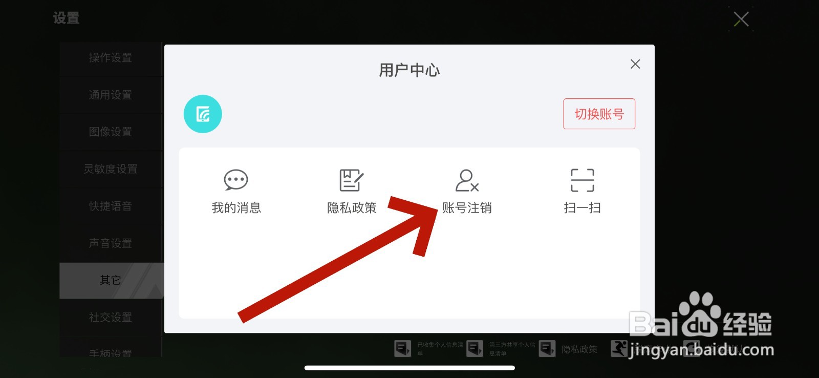 萤火突击怎么注销