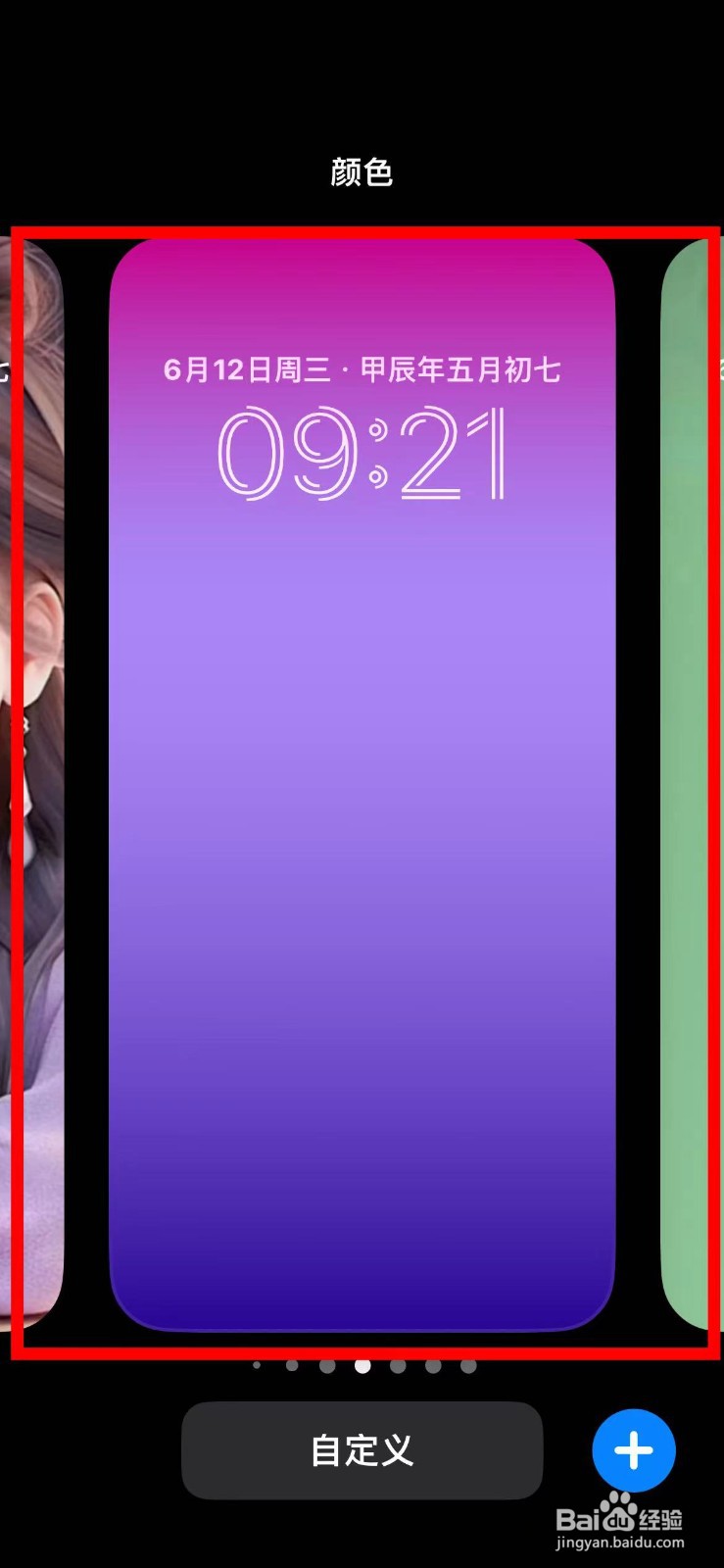 苹果手机如何删除墙纸