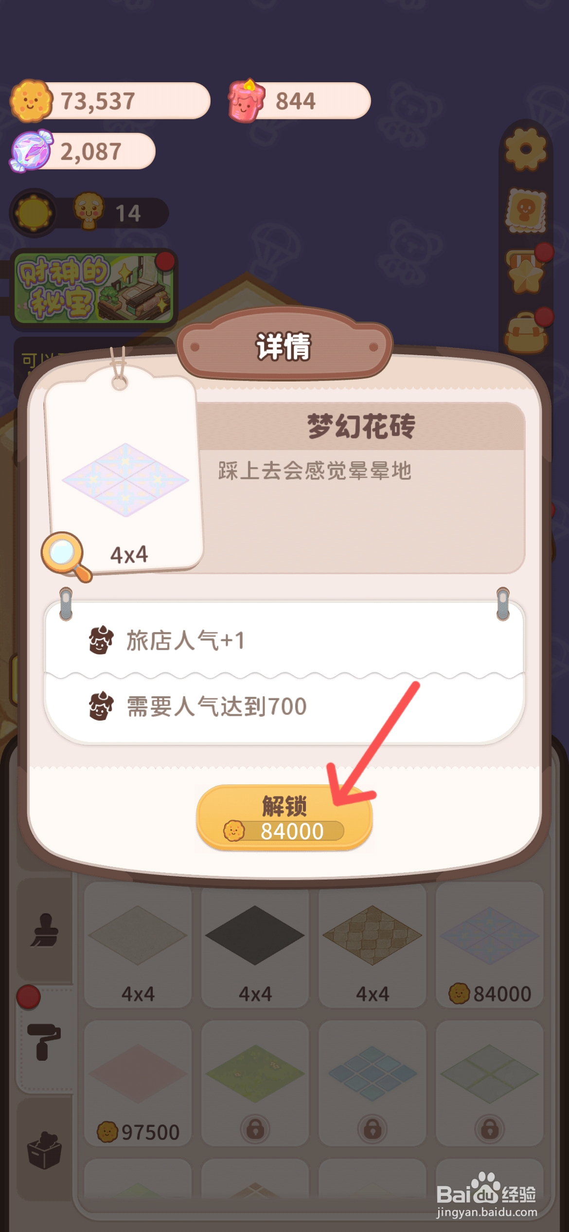 乌冬的旅店怎么给阁楼房间使用梦幻花砖
