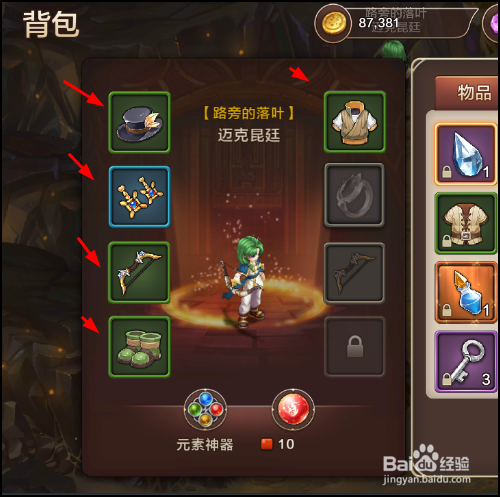 魔力宝贝怎么卸下装备,准备物品?