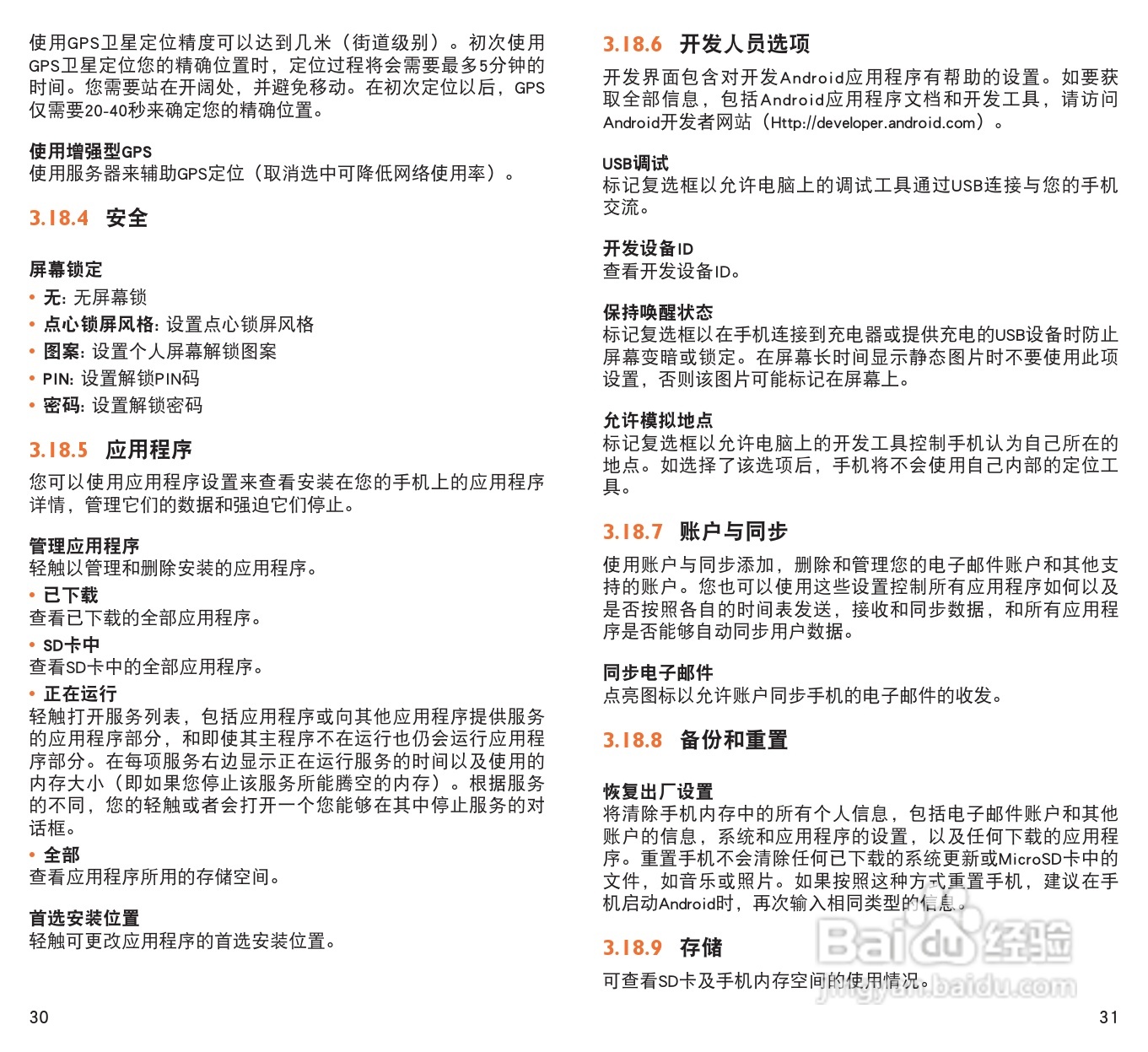 TCL C993手机说明书:[2]