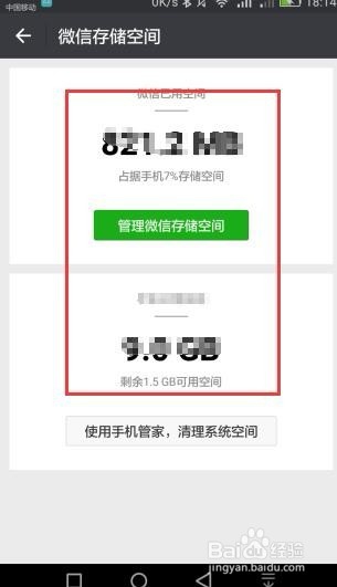 微信打开慢怎么办/如何清理微信垃圾？
