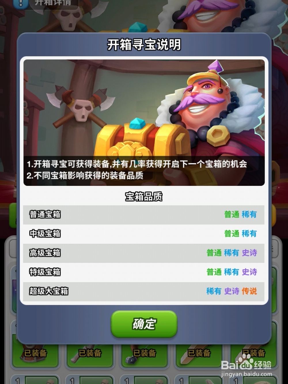 小兵大冲锋探宝攻略