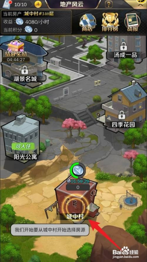 商道高手如何收购城中村