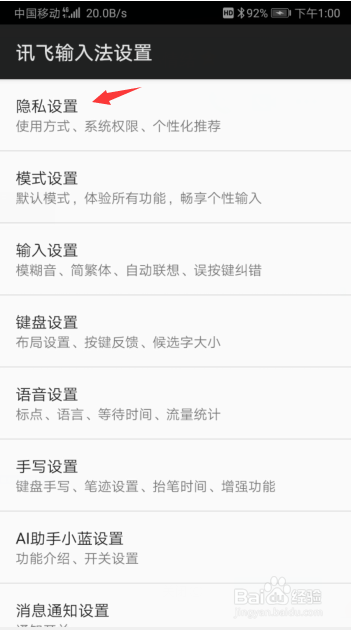 讯飞输入法个性化推荐怎么关闭