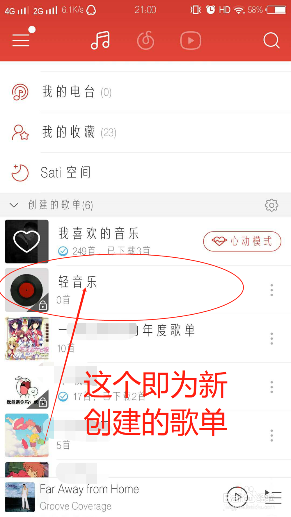 网易云音乐怎么创建新的歌单